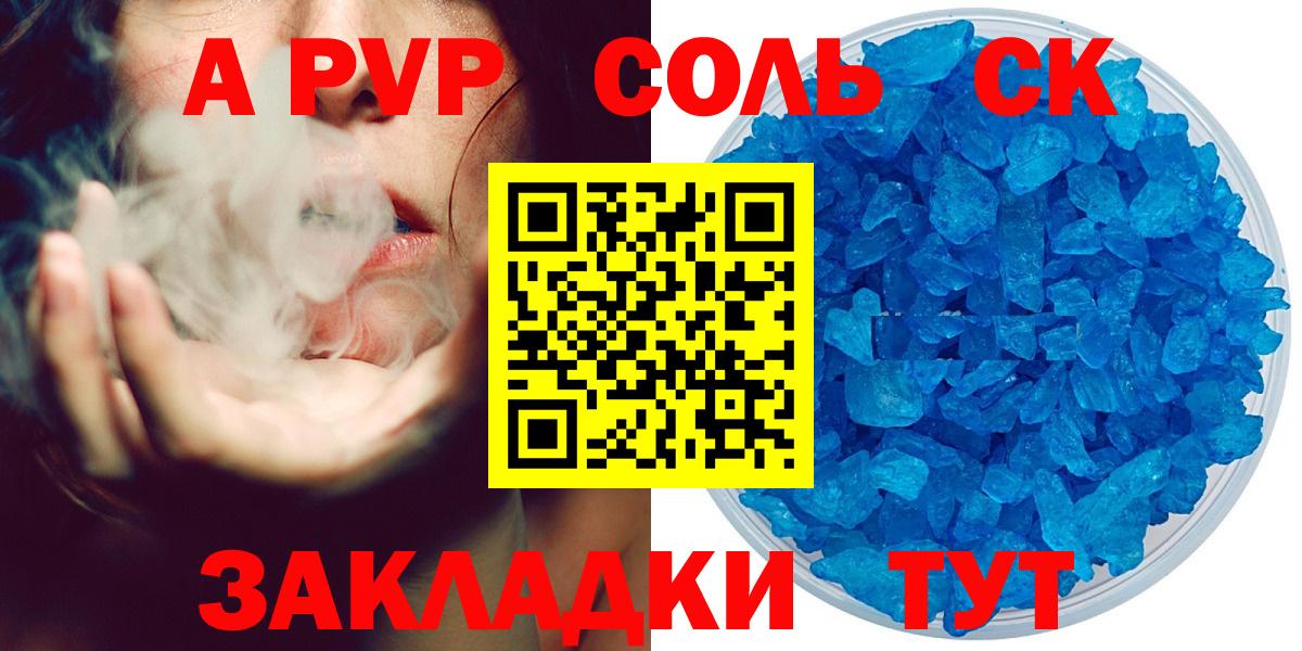 A PVP СК  Alpha-PVP Соль  купить  сайты  Alpha-PVP Соль  Карпинск  Вход с VPN 