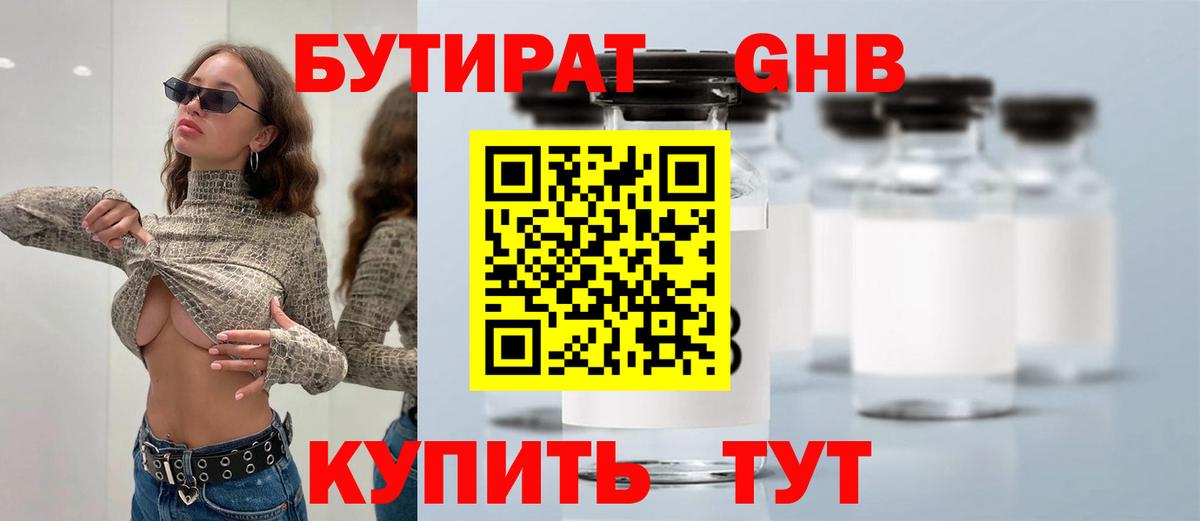 Карпинск  Бутират 1.4BDO  БУТИРАТ  Вход с VPN 