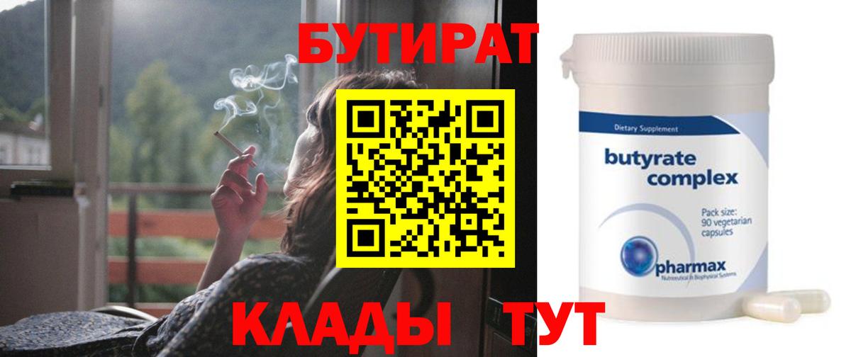 БУТИРАТ BDO 33% Карпинск