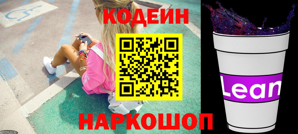 Codein Purple Drank  Codein Purple Drank  Карпинск  Вход с VPN 