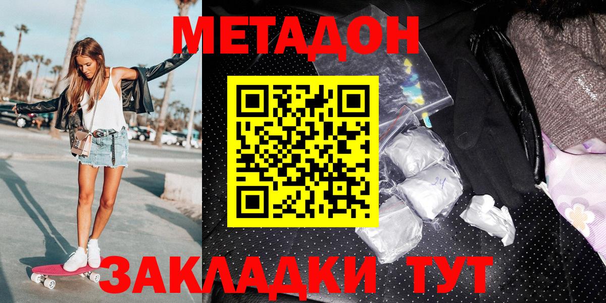 МЕТАДОН methadone  МЕТАДОН белоснежный  Карпинск  Вход с VPN 