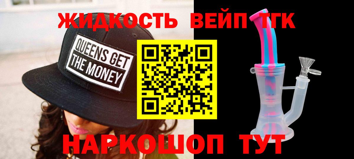 ТГК жижа  закладки  Карпинск  Вход с VPN  Дистиллят ТГК вейп 